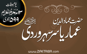 عمادالدین سہروردی