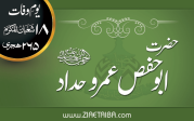 حضرت ابو حفص عمرو حداد