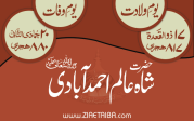 حضرت شیخ سید محمد بن قطب عالم سہروردی  الملقب بہ شاہ عالم احمد آبادی