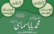 حضرت خواجہ محمد بابا سماسی