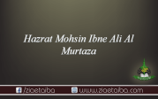 حضرت محسن ابن علی المرتضی 