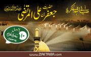 جعفر ابن علی المرتضی