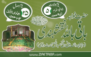 حضرت خواجہ محمد باقی باللہ نقشبندی