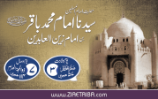 امام محمد باقر