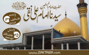 حضرت سیدنا امام علی نقی