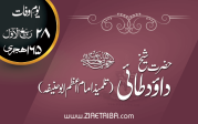 داؤد طائی