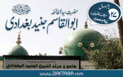 جنید بغدادی، سید الطائفہ