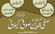 حضرت سید صفی الدین صوفی گیلانی