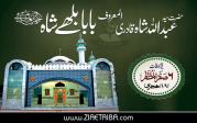 بابا بلھےشاہ
