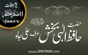 حافظ الہی بخش عرف علی جاہ