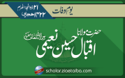 حضرت مولانا اقبال حسین نعیمی
