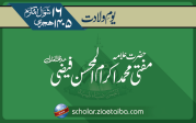 حضرت علامہ مفتی اکرام المحسن فیضی 