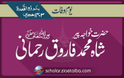 حضرت خواجہ پیر محمد فاروق رحمانی