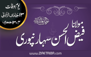 مولانا فیض الحسن سہارنپوری