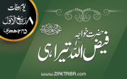 حضرت خواجہ محمد فیض اللہ تیراہی