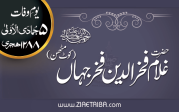 حضرت مولانا خواجہ غلام فخر الدین چشتی