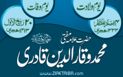 مفتی محمد وقار الدین قادری