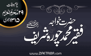 خواجہ فقیر محمد چوراہی