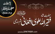 شاہ فقیر اللہ علوی