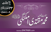 حضرت خواجہ محمد مقتدی امکنگی