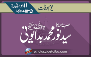  حضرت سید نور محمد بدایونی