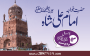 تاج العارفین حضرت خواجہ امام علی شاہ  نقشبندی