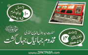 شیخ الاسلام حضرت مخدوم جہانیاں جہاں گشت