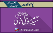 مولانا سید موسی ثانی