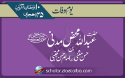 حضرت سیّدنا عبداللہ المحض