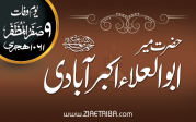 حضرت سیدناشاہ امیرابوالعلی(رحمتہ اللہ علیہ)