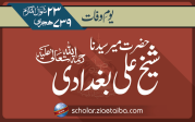  سیدعلی بغدادی