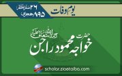 حضرت خواجہ محمود راجن
