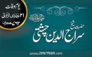 حضرت شیخ سراج الدین چشتی