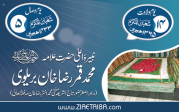 نبیرۂ اعلیٰ حضرت حضرت علامہ ڈاکٹر محمد قمر رضا بریلوی رحمۃ اللہ تعالیٰ علیہ