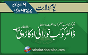 علامہ کوکب نورانی اوکاڑوی