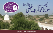 الشیخ العارف حضرت مولانا محمد ظریف فیضی