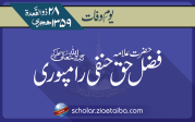 حضرت مولانا فضل حق رام پوری
