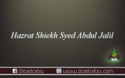 حضرت شیخ سید عبدالجلیل