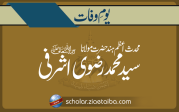 محدث اعظم ہند حضرت مولانا سید محمد رضوی اشرفی