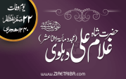 شاہ غلام علی دہلوی