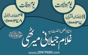 حضرت مولانا غلام جیلانی میرٹھی