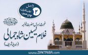 امام الواصلین قدوۃ السالکین ،غوث زماں ،قلندر وقت حضرت خواجہ پیرغلام یاسین شاہجمالی رحمۃ اللہ علیہ