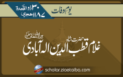 حضرت شاہ غلام قطب الدین الہ آبادی