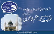 پیر محمد اعظم شاہ جمالی