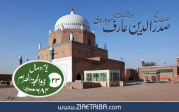 حضرت شیخ صدرالدین عارف سہروردی