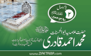 مفسرقرآن علامہ سید شاہ ابوالحسنات احمد قادری اشرفی لاہوری علیہ الرحمۃ
