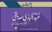 حضرت مولانا عبدالباری صدیقی لیکچر اراسلامیہ کالج کراچی