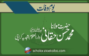 مفتی محمد حسن حقانی