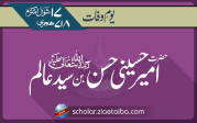 حضرت سید صدر الدین احمد المعروف میر حسینی سہروردی