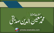 محمد معین الدین صدیقی